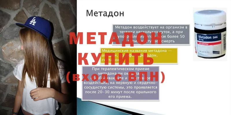 купить наркотики сайты  omg ТОР  МЕТАДОН methadone  Будённовск 